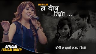 Na Dosh Timro II Junu Rijal II Lyrical Video II Re Uploading