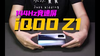 iQOO Z1新機！深度體驗天璣1000 Plus，144Hz競速屏為遊戲而生？