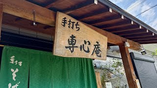 手打ち蕎麦 『専心庵』　#山梨グルメ #山梨 #グルメ