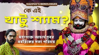 Who is Khatu Shyam? | Kaustav's Monologues | Ep. 16