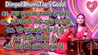 #डिंपल_भूमि_की_गजल । Dimpal bhumi jukebox । Dimple bhumi ki gazal । dimpal bhumi song #dimplebhumi