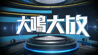 NOW NEWS 大鳴大放