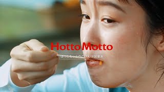 Hotto Motto ほっともっと CM 「となりのビビンバ」篇 15秒