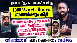 4000 Watch Hours ഞങ്ങൾക്കും കിട്ടി.  ഇക്ക വാക്ക് പാലിച്ചു | 4000 hours watch time complete | Unais