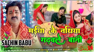 Dj Sachin Babu| मईया के नथिया गढ़वले बानी | #Pawan_Singh| New Devigeet Bhakti Bhajan 2024 dj remix