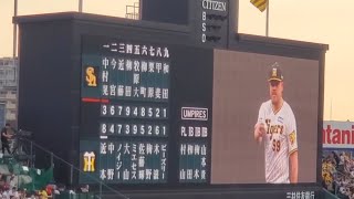 20230616　ﾎｰﾑﾁｰﾑ選手入場！【阪神タイガース】守備位置シート紹介　1回表　先発は新外国人のｼﾞｪﾚﾐｰ･ﾋﾞｰｽﾞﾘｰ@阪神甲子園球場･ﾚﾌﾄ外野 日本生命ｾ･ﾊﾟ交流戦