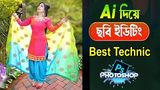 AI Photo Editing । AI Photo Editing Tips & Tricks! AI Enhanced Photography ।Nuritechbangla 2024