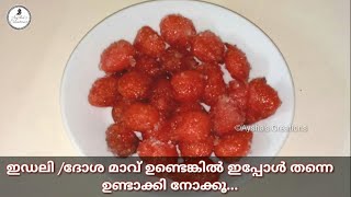 ദോശ /ഇഡലി മാവ് കൊണ്ട് കൊതിയൂറും തേൻ മിട്ടായി (Instant Honey Candy) || Thaen mittai || Ep:146