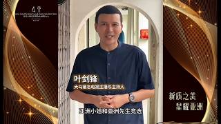 Owen Yap 叶剑锋 - 亚洲小姐 2024 (September 2024)