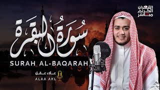 سورة البقرة كاملة, رقية للبيت, وعلاج للسحر | القارئ علاء عقل - Surah Al Baqarah