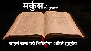 Markush Audio Bible  || Book of Mark Audio Bible   || Full Nepali Audio Bible || AUDIO BIBLE