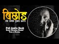 बिछोड 💔 Real Life Story | Voice of Binisha | Niranjan Dhakal | Nepali Love Story | Break Up