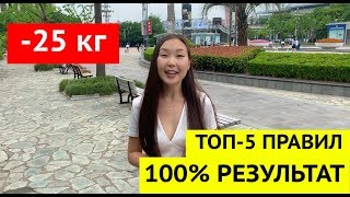 ТОП-5 СОВЕТОВ КАК ПОХУДЕТЬ НА 10 КГ БЫСТРО И НАВСЕГДА /// РАДНА ТИХОНОВА