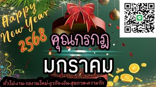 🔮ดวงลัคนาราศีกรกฎ♋️เดือนมกราคม68🔮✨️ไม่ไหวไม่ฝืน✨️เปลี่ยนเส้นทาง✨️ธุรกิจครอบครัวปัง✨️