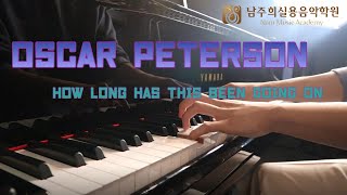 [남주희실용음악학원] 이준 학생 오스카 피터슨 곡 연주 영상 / Oscar Peterson - How Long Has You This Been Going On