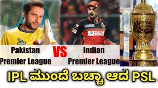 G TV Kannada | IPL vs PSL ಯಾವುದು ಬೆಸ್ಟ್ ? | ಚಾಂಪಿಯನ್ ತಂಡಕ್ಕೆ ನೀಡುವ ಬಹುಮಾನ ಎಷ್ಟು ?