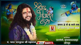 Day 1 Shrimad Bhagwat Katha !! पूज्य पं श्री भरत भारद्वाज जी महाराज !! Ujala Tv