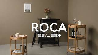 Gudee好迪家居 - ROCA bar / bath cart 推車 ─ 中文