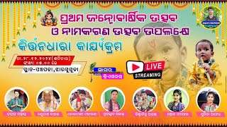 Dolamani Maharana Shreyameher Kirtan Dhara At Panchapada jhsg Sagar Creations Kirtan is live