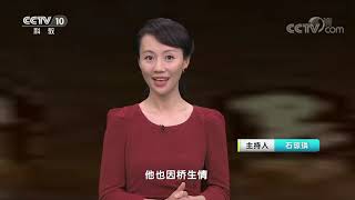 《人物·故事》 20210804 指尖上的技艺·胡淼| CCTV科教