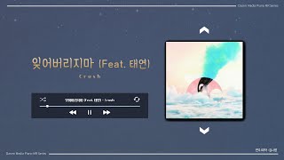 [Piano MR] 잊어버리지마 (Feat. 태연) - Crush (크러쉬)