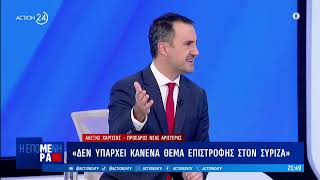 Συνέντευξη στον τ/στ Action24 | 26.11.2024