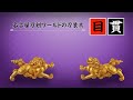 【刀剣ワールド】名古屋刀剣ワールドの刀装具～目貫～｜日本刀 YouTube動画