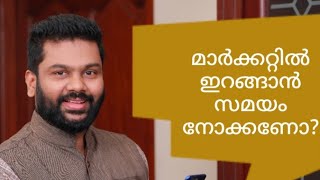 മാർക്കറ്റിൽ ഇറങ്ങുമ്പോൾ ശ്രദ്ധിക്കേണ്ട ഒരു പ്രധാന കാര്യം!