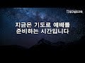 주를 향한 처음 사랑을 버리면 촛대가 옮겨진다 2025.2.12 대구방주교회 수요예배 유선종 목사