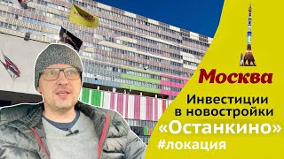 Максим Емельянов о ЖК Достижение – новостройки района Останкино и ВДНХ