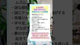 人生好転！覚醒寸前なのに自覚がない人の特徴　#能力開発 #能力診断 #才能 #診断テスト #心理テスト #才能開花 #タロット #タロット起業 #ななね先生 #shorts