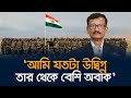 দিল্লির যুদ্ধ প্রস্তুতিতে ‘যতটা উদ্বিগ্ন, তার থেকে বেশি অবাক’: পররাষ্ট্র উপদেষ্টা