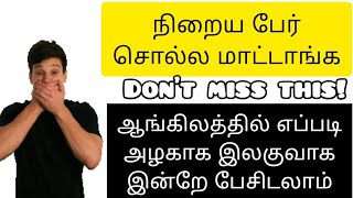 ஆங்கிலத்தில் எப்படி அழகாக இலகுவாக இன்றே பேசிடலாம் 🤔| How to avoid anger?