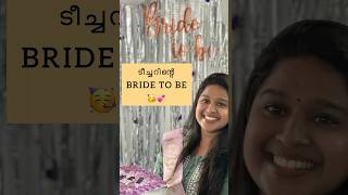 🥳ടീച്ചറിന്റെ BRIDE TO BE 💕✨| MISS BRIDE TO BE | COLLEGE LIFE | #teacherbridetobe #teacherswedding