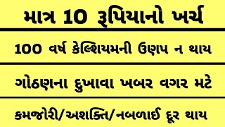 ગેરેંટી - 100 વર્ષ સુધી કેલ્શિયમની ઉણપ નહીં થાય । સવાર સાંજ આ બે વસ્તુ 1 ચમચી ખાઓ । calcium