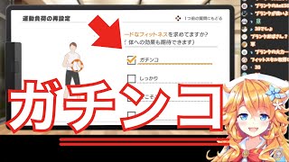 負荷設定でまた「ガチンコ」を変に区切るギバラw リングフィットアドベンチャー 御伽原江良【にじさんじ切り抜き】