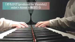 「おもかげ (produced by Vaundy)」milet × Aimer ×幾田りら [piano/ピアノ]