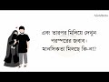 বিয়ের প্রথম দিনেই আপনার স্বামী বা স্ত্রীকে এই ১০টি প্রশ্ন অবশ্যই করবেন।