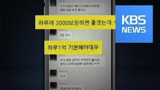 보이스피싱 갈수록 점조직화…가짜 신분증·변장까지 / KBS뉴스(News)