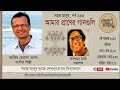 তুমি এসেছিলে জীবনে আমার পথের ভুলে। কথা প্রণব রায়। সুর কমল দাশগুপ্ত। শিল্পী জাকির হোসেন তপন।