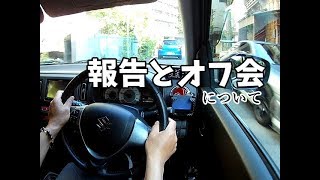 HA36SアルトワークスMT車載動画 報告とオフ会について