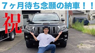 【愛車紹介】20歳でも乗れるランクルプラド