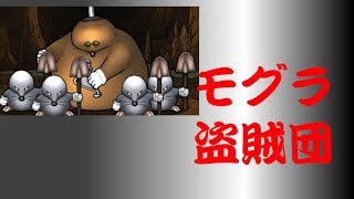 モグラ盗賊団！！力を合わせろ！DQMSLタロジロバトルタイム328日