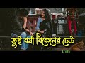 Tui Borsha Bikeler Dheu Lofi(Shlow+Reverb)Song/Mimoh,Puja/Shaan & Palak Muchhal/@SVFMusic