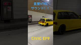 愛車のCIVIC EF9直管サウンド！#civic #シビック #ef9