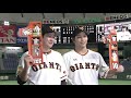 【本日のイケてるシーンまとめ！】9 15 巨人m38点灯！菅野開幕11連勝！菅野＆大城お立ち台【巨人対阪神】