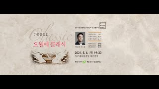 청주시립교향악단 제163회 정기연주회 [가족음악회 '오월에 클래식'] - 02. Le Carnaval des Animaux / C.Saint Saëns