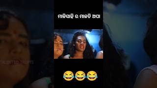 ମାଳି ସାହି ର ମାଳତୀ ଅପା || #Talentedtrupti #gyantadka #malisahi #odiaviralcomedy #mradee