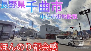 千曲市ってどんな街? 都会感がわずかに漂う、千曲川沿いの中心市街地を散策【長野県 更埴/屋代】(2021年)