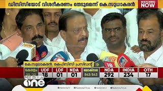 തൃശൂരിലെ തോല്‍വി; പരിശോധിക്കുമെന്ന് കെ. സുധാകരന്‍